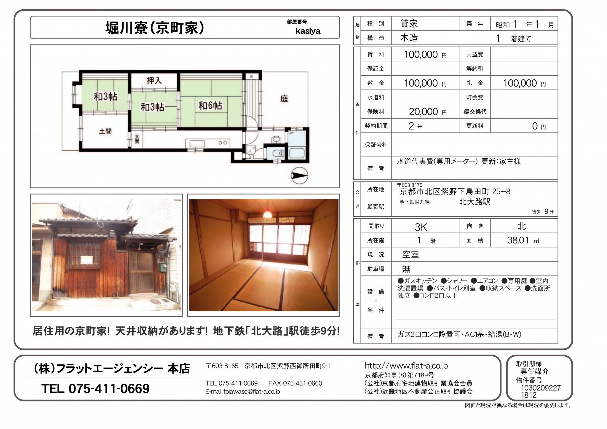 活動歴および当時の関連ビジュアル記録