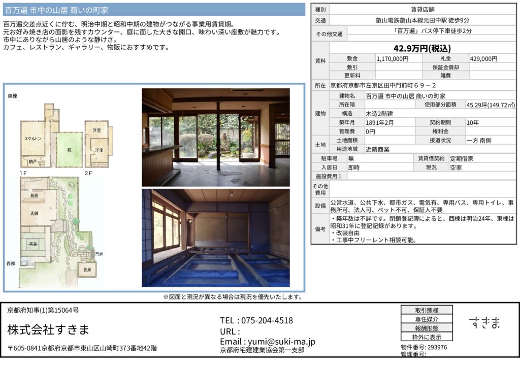 1062【賃貸】左京区⽥中⾨前町の町家|京町家物件情報